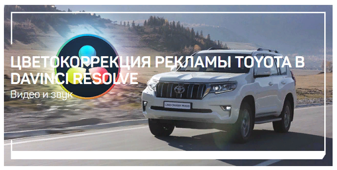 [liveclasses] Виталий Бужан ― Цветокоррекция рекла_0.png